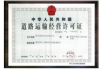 青島圣澤砼業(yè)有限公司