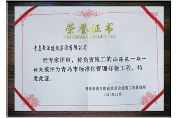 青島市標(biāo)準(zhǔn)化管理樣板工程