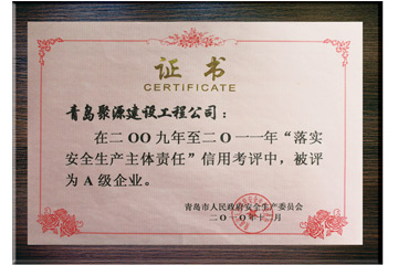 2009—2011年“落實(shí)安全生產(chǎn)主體責(zé)任”A級企業(yè)?