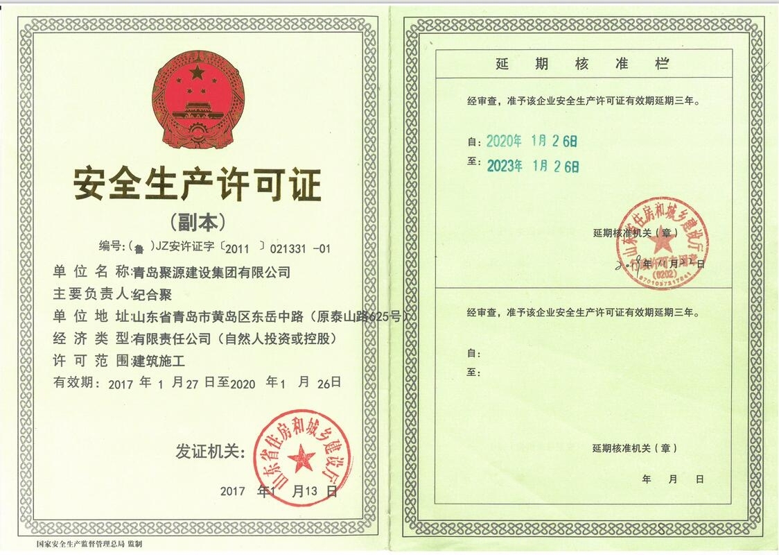 圣澤砼業(yè)-安全生產(chǎn)標(biāo)準(zhǔn)化證書
